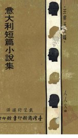 意大利短篇小说集 - 封面图