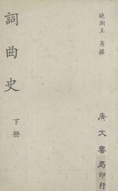 词曲史  下 - 封面图