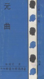 元曲 - 封面图