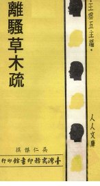 离骚草木疏 - 封面图