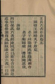王氏六书存微  卷5 - 封面图