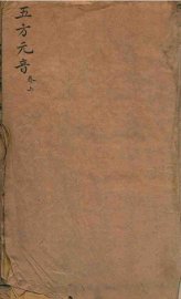 五方元音  上 - 封面图