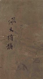 佩文诗韵 - 封面图