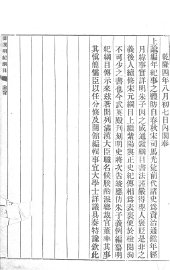 御撰明纪纲目 - 封面图