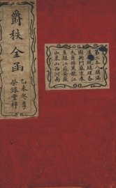 大清搢绅全书  第2本 - 封面图