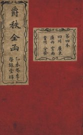 大清搢绅全书  第4本 - 封面图