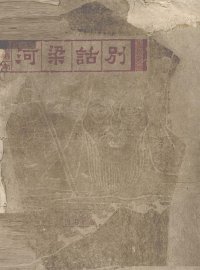 河梁话别  清唱剧 - 封面图