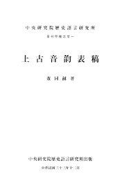 上古音韵表稿 - 封面图