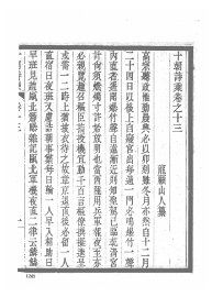 十朝诗乘  3 - 封面图