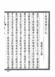 十朝诗乘  4 - 封面图