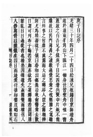 庚子日记 - 封面图