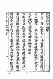 政学录初稿 - 封面图