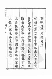 惠献贝子功绩录 - 封面图