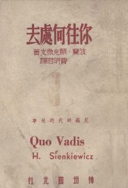 你往何处去 - 封面图