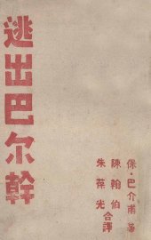 逃出巴尔干 - 封面图