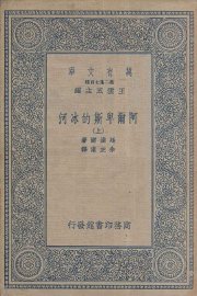 阿尔卑斯的冰河  上 - 封面图