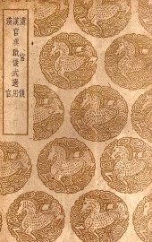 汉官仪及其他二种 - 封面图