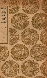 异鱼图赞及其他三种 - 封面图