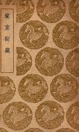 兰室秘藏 - 封面图