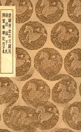 宝铁斋金石文跋尾及其他二种 - 封面图