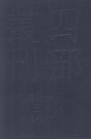 四部丛刊三编  史部  明史钞略 - 封面图