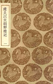 建炎以来朝野杂记  1 - 封面图