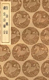 佐治药言  及其他一种 - 封面图