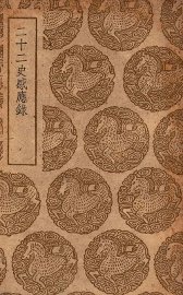 二十二史感应录 - 封面图