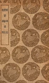 暌车志  及其他二种 - 封面图