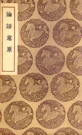 论语意原 - 封面图