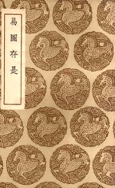 易图存是 - 封面图