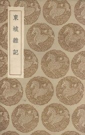 东城杂记 - 封面图