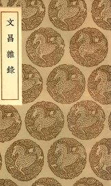 文昌杂录 - 封面图