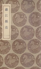 罗江县志 - 封面图