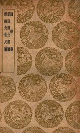 偁阳杂录  及其他二种 - 封面图