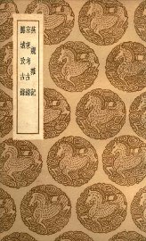 燕魏杂记  及其他二种 - 封面图