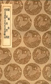 游城南记  及其他二种 - 封面图