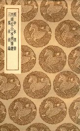 吴中水利书  及其他二种 - 封面图