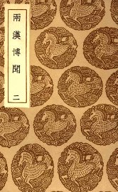 两汉博闻  2 - 封面图