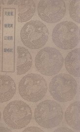 龙兴慈记  及其他二种 - 封面图