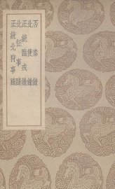 否泰录  及其他四种 - 封面图