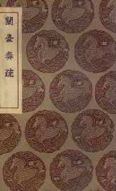 兰台奏疏 - 封面图