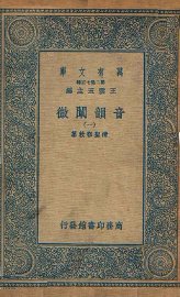 音韵阐微  1 - 封面图
