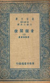 音韵阐微  3 - 封面图