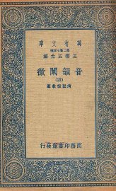 音韵阐微  4 - 封面图