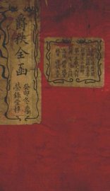 爵秩全函  1 - 封面图