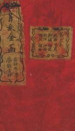 爵秩全函  2 - 封面图