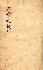 石索瓦甎  上函 - 封面图