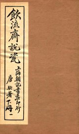 饮流斋说瓷  1 - 封面图