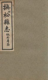 抚松县志 4 - 封面图